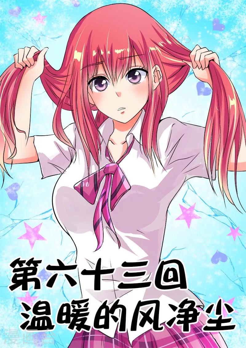第63话 温暖的风净尘-第63话