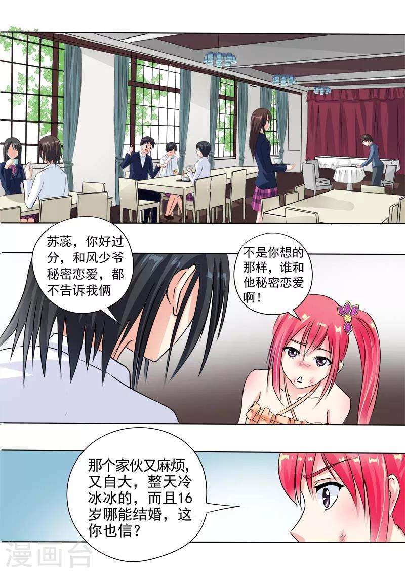 第65话 我变大嫂了-第65话