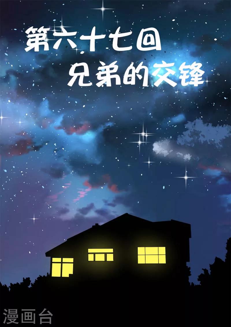 第67话 兄弟的交锋-第67话