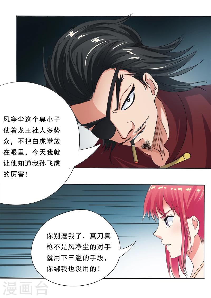 第69话 我绝对不会出卖他-第69话