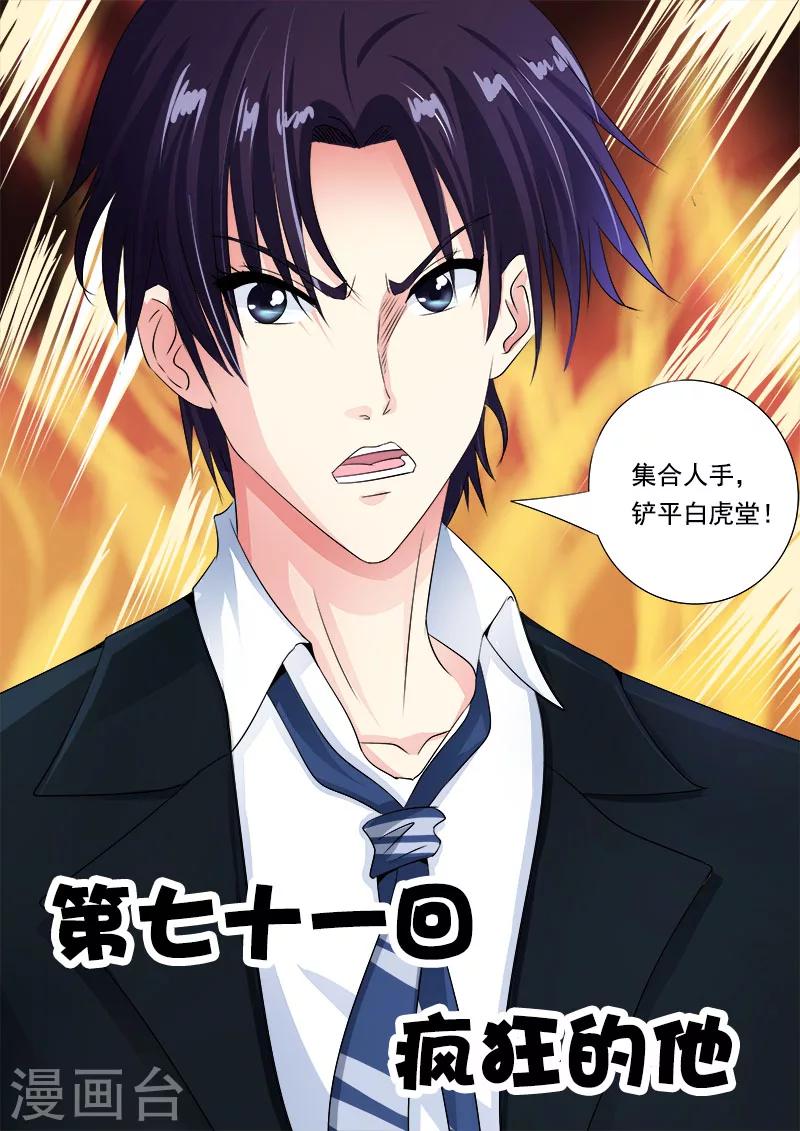 第71话 疯狂的他-第71话