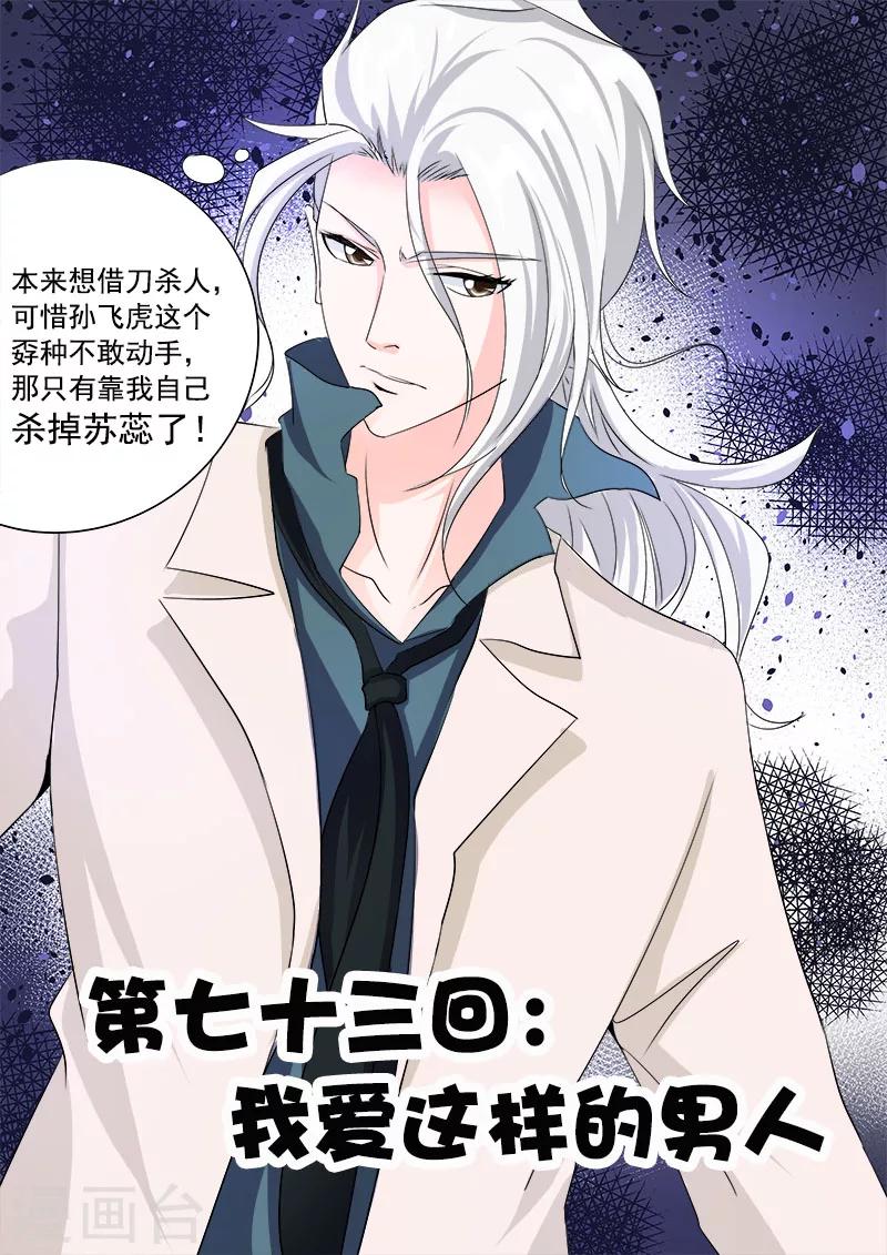 第73话 我爱这样的男人-第73话
