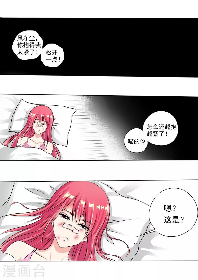 第75话 昏迷了三天的我-第75话