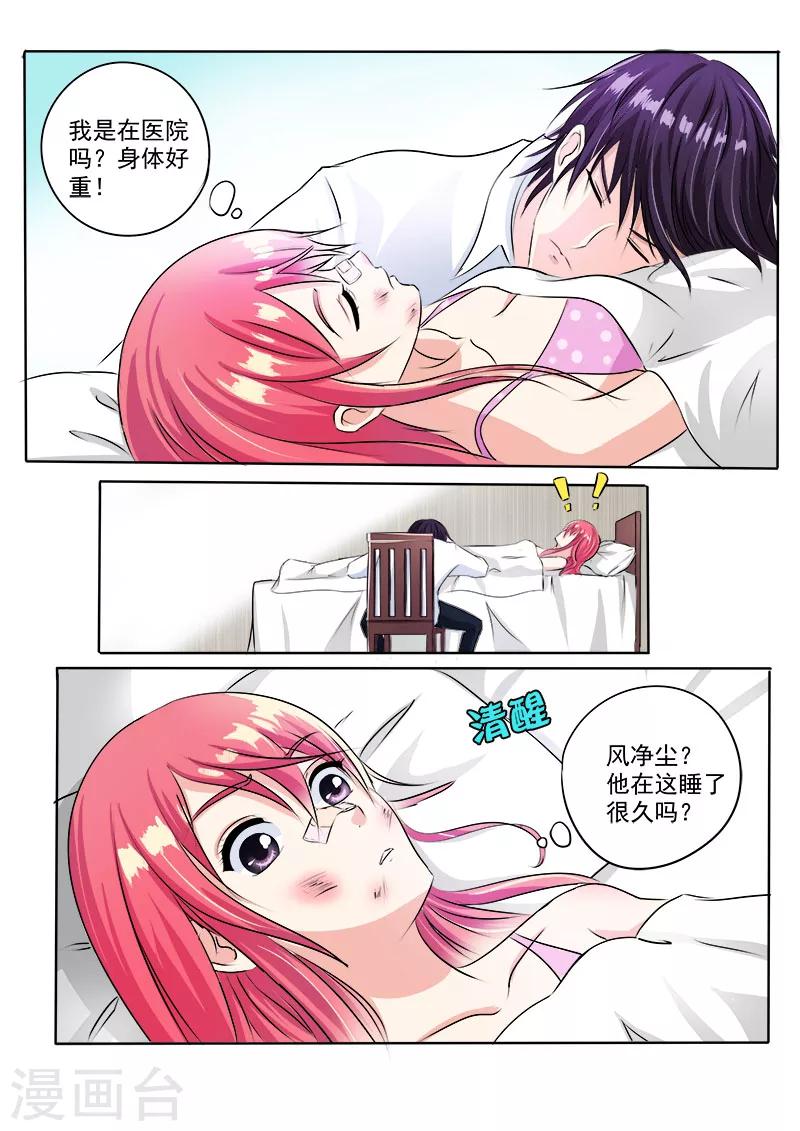 第75话 昏迷了三天的我-第75话
