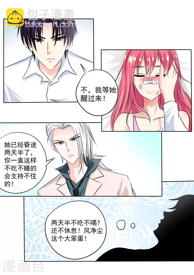 第75话 昏迷了三天的我-第75话