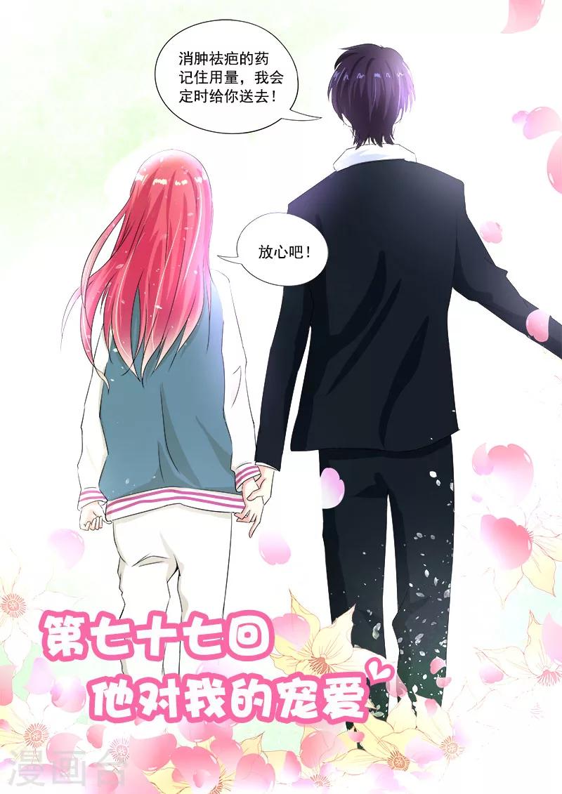 第77话 他对我的宠爱-第77话
