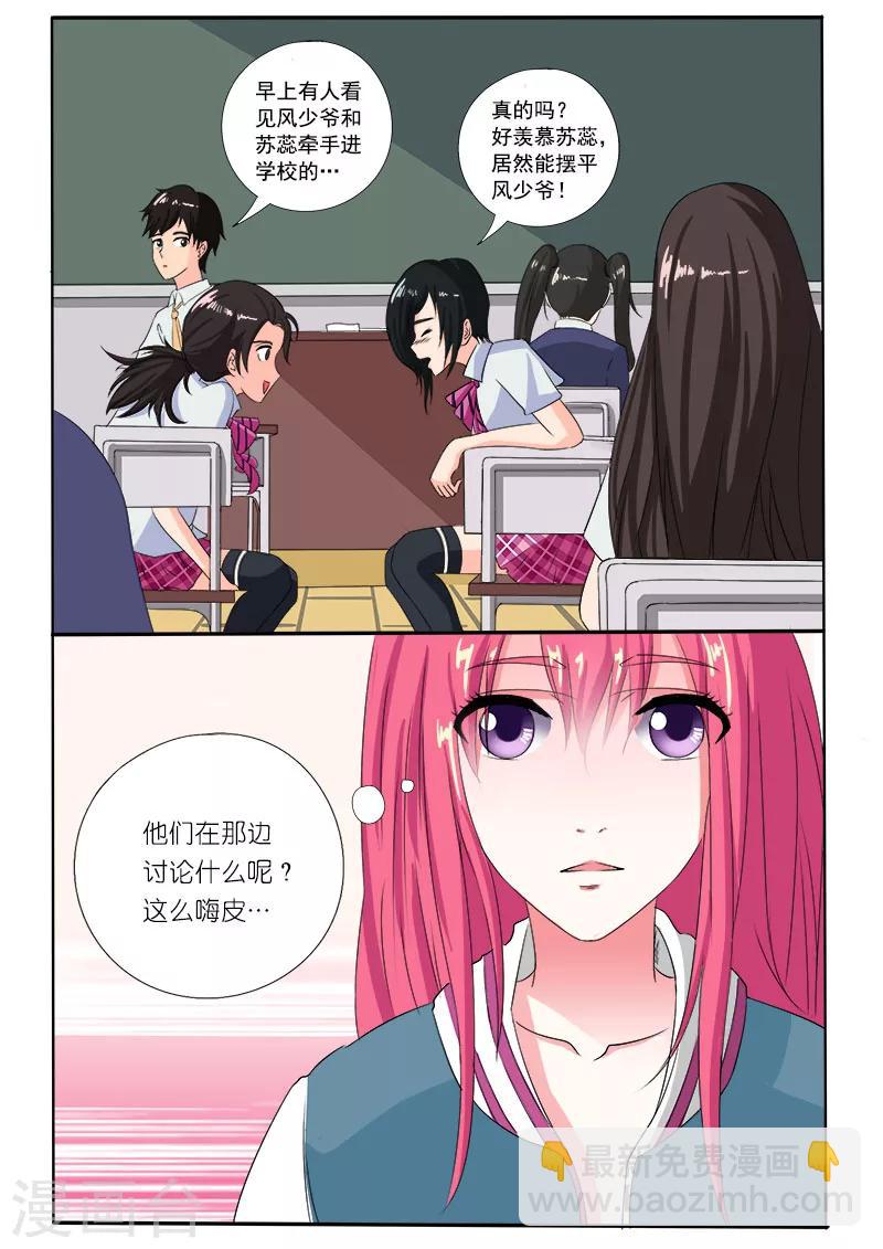 第77话 他对我的宠爱-第77话
