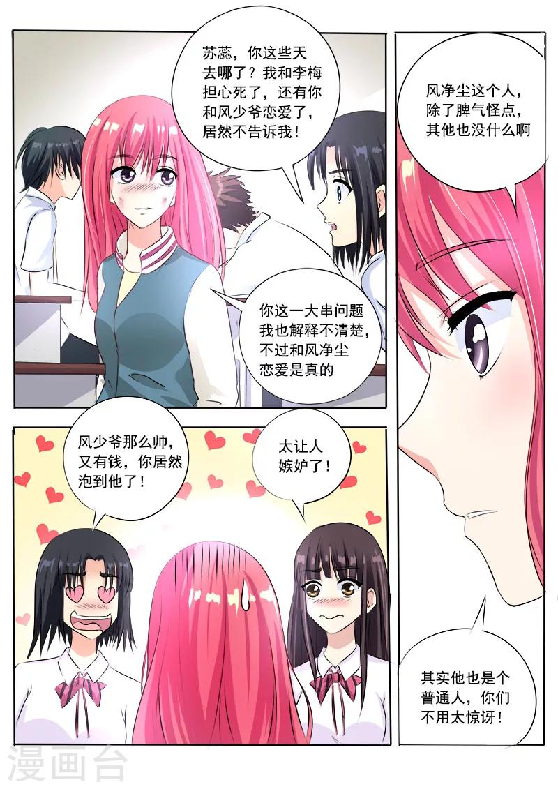 第77话 他对我的宠爱-第77话