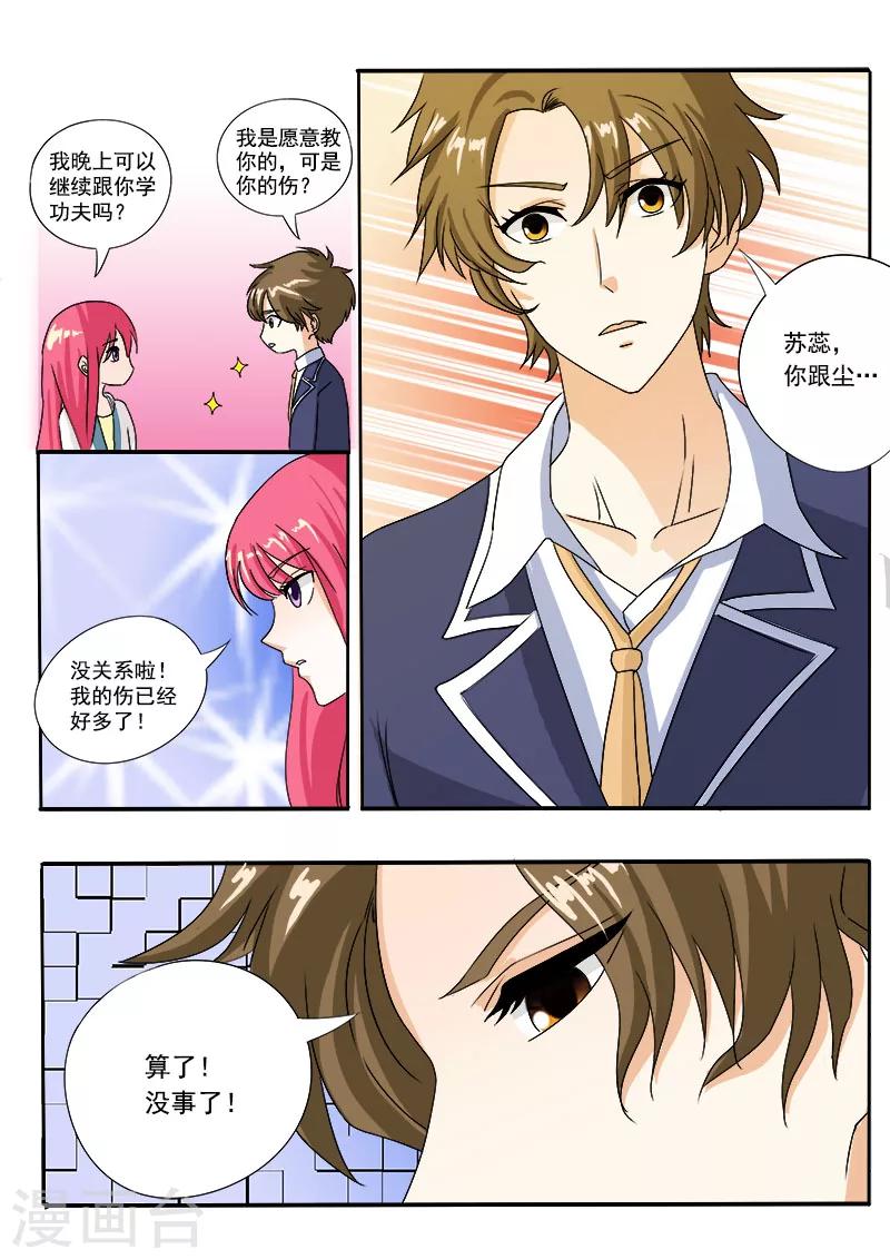 第77话 他对我的宠爱-第77话