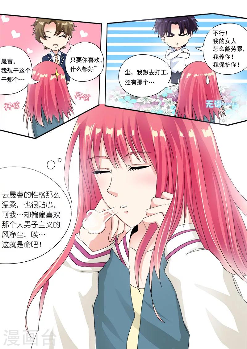 第77话 他对我的宠爱-第77话