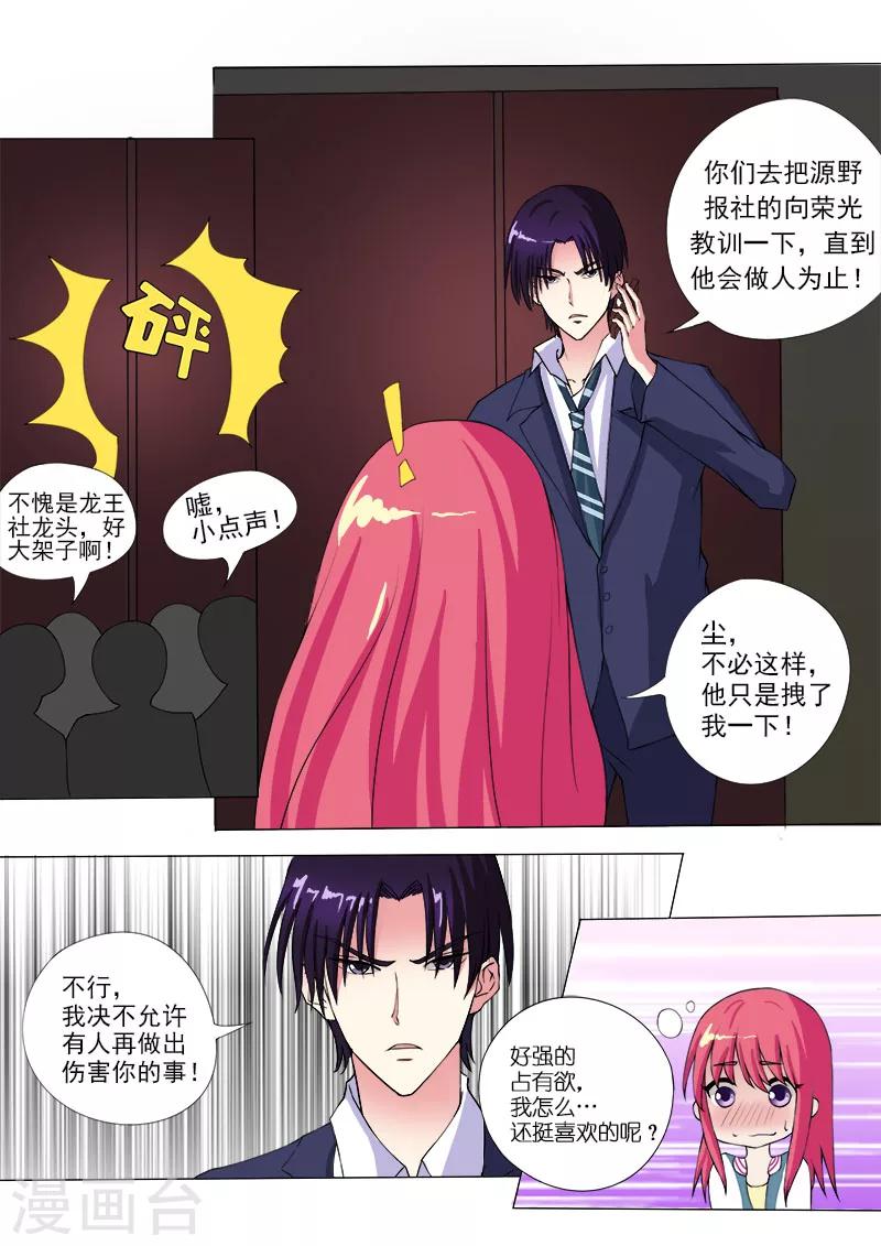 第79话 打扰了他的好事-第79话