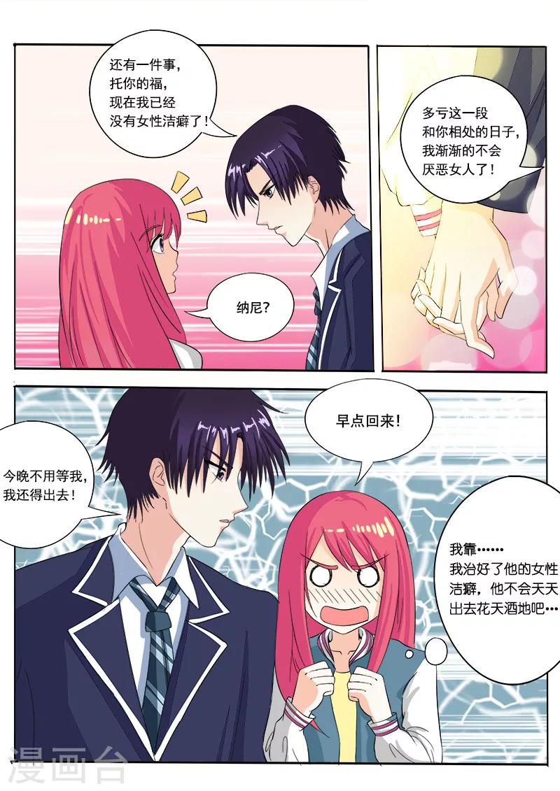 第79话 打扰了他的好事-第79话