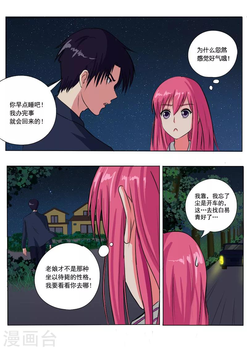 第79话 打扰了他的好事-第79话