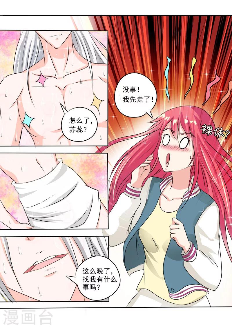 第79话 打扰了他的好事-第79话