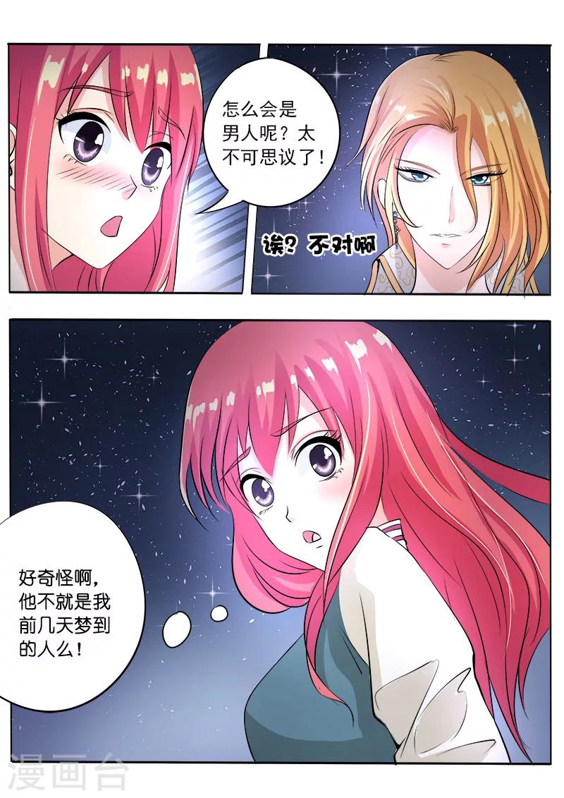 第81话 TA是谁？-第81话