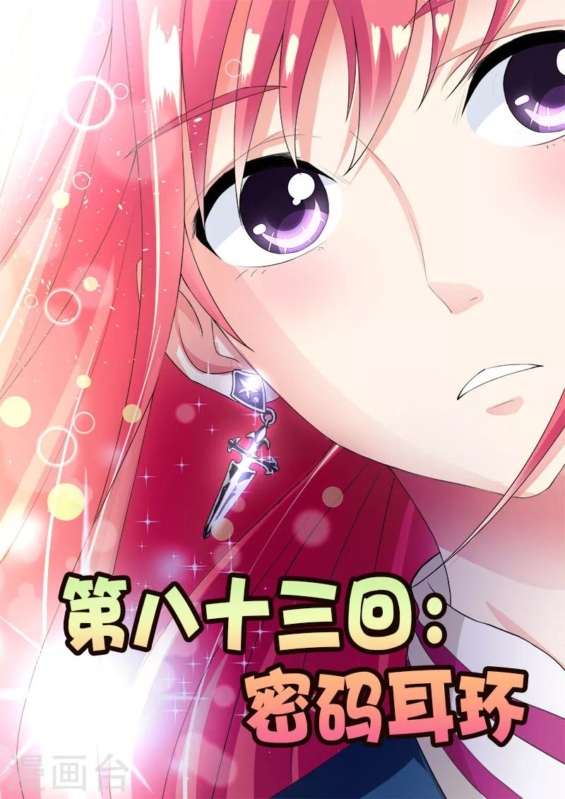 第83话 密码耳环-第83话