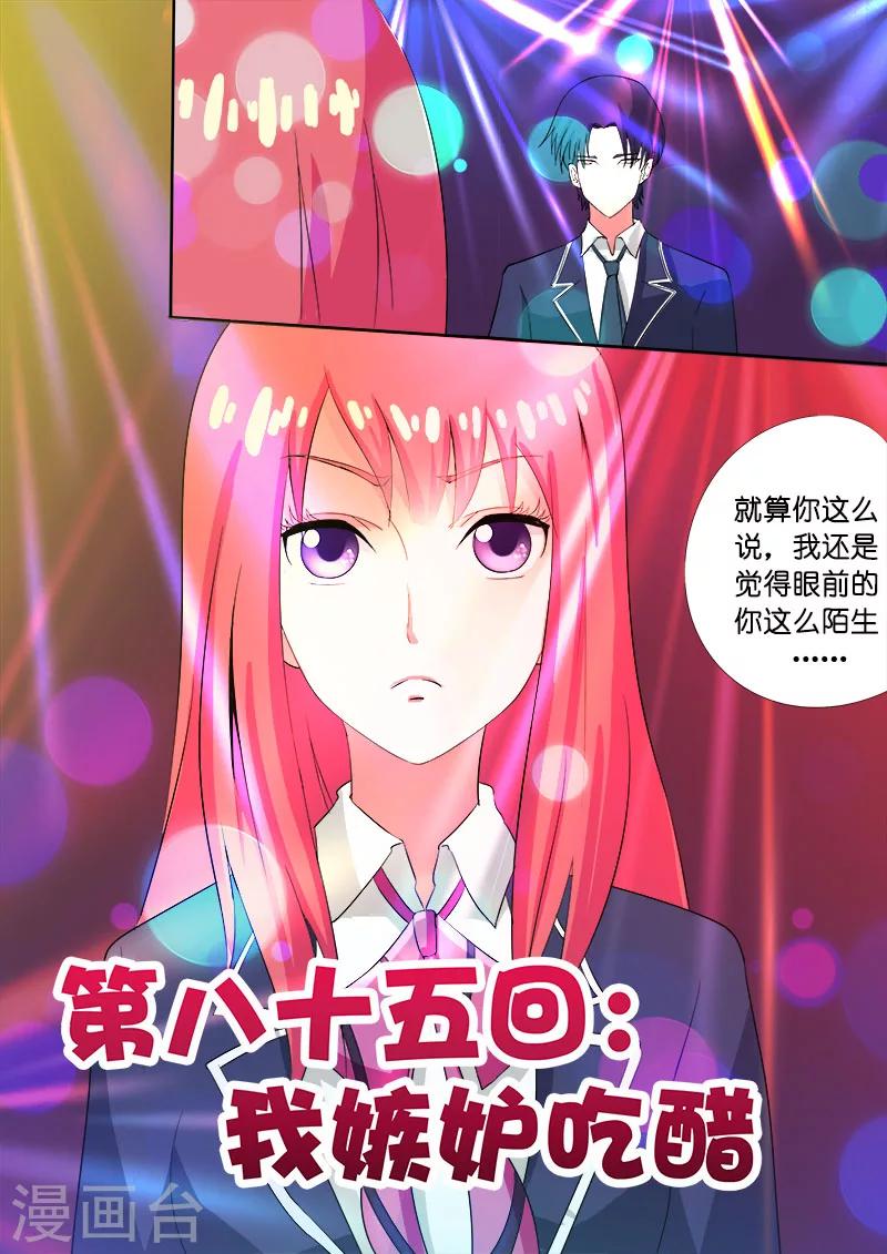 第85话 我嫉妒吃醋-第85话