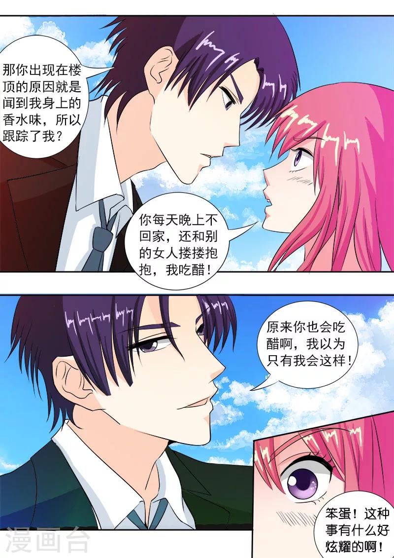 第85话 我嫉妒吃醋-第85话