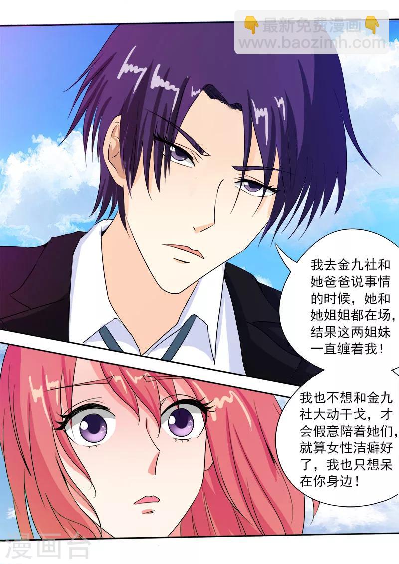 第85话 我嫉妒吃醋-第85话