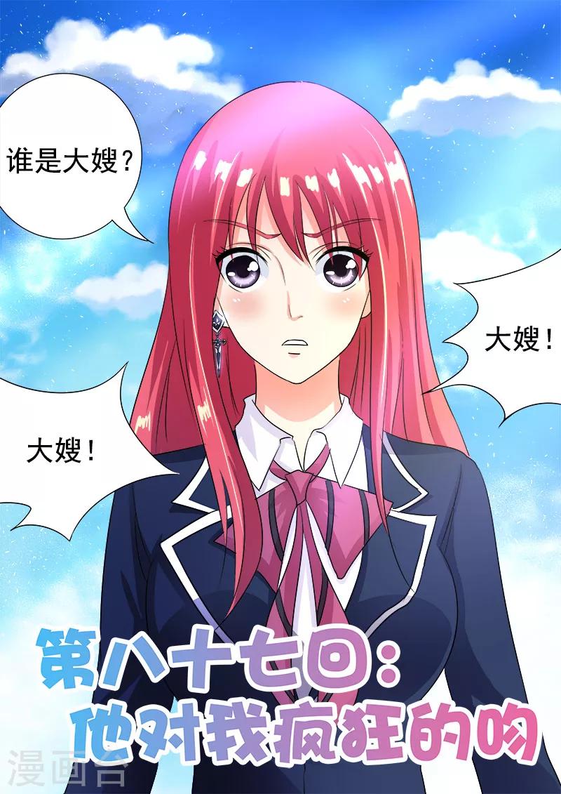 第87话 他对我疯狂的吻-第87话