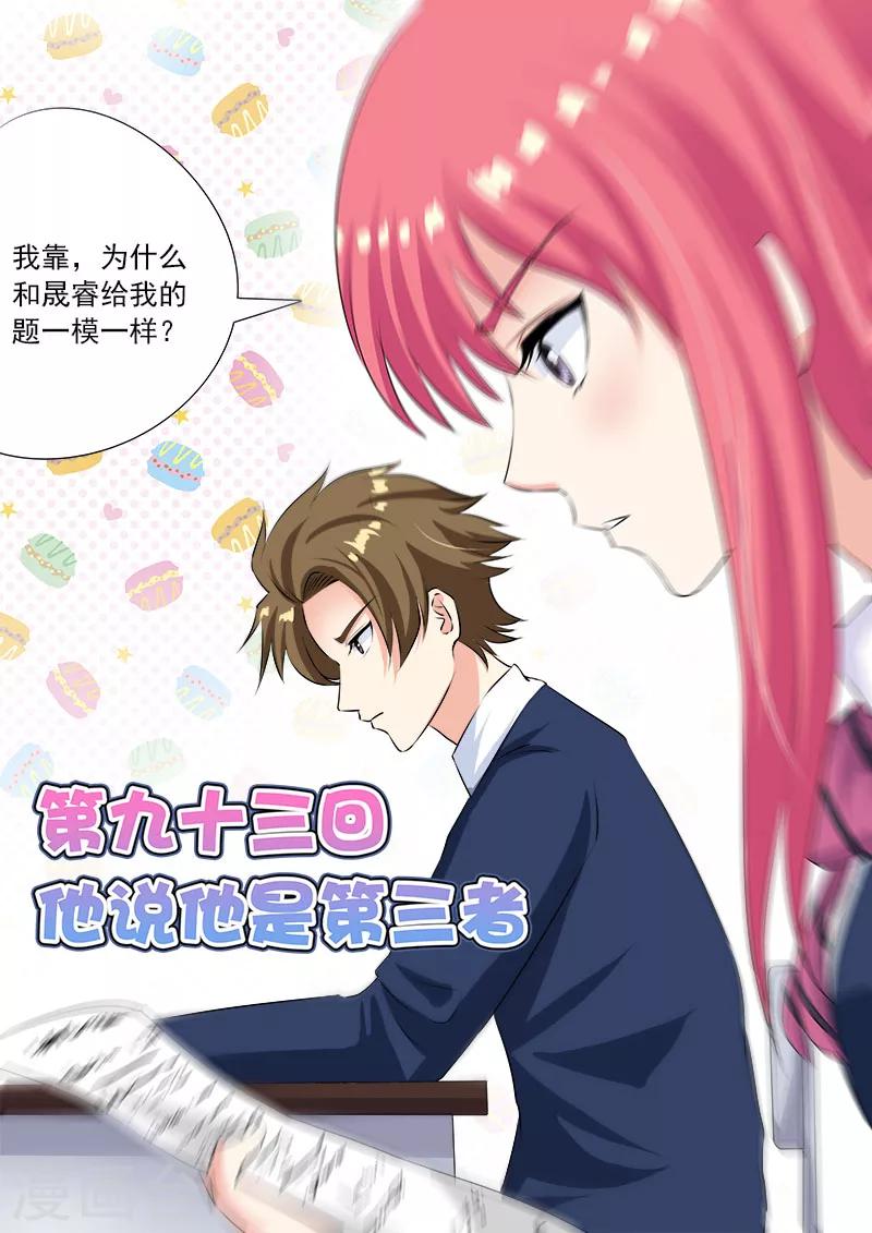 第93话 他说他是第三者-第93话