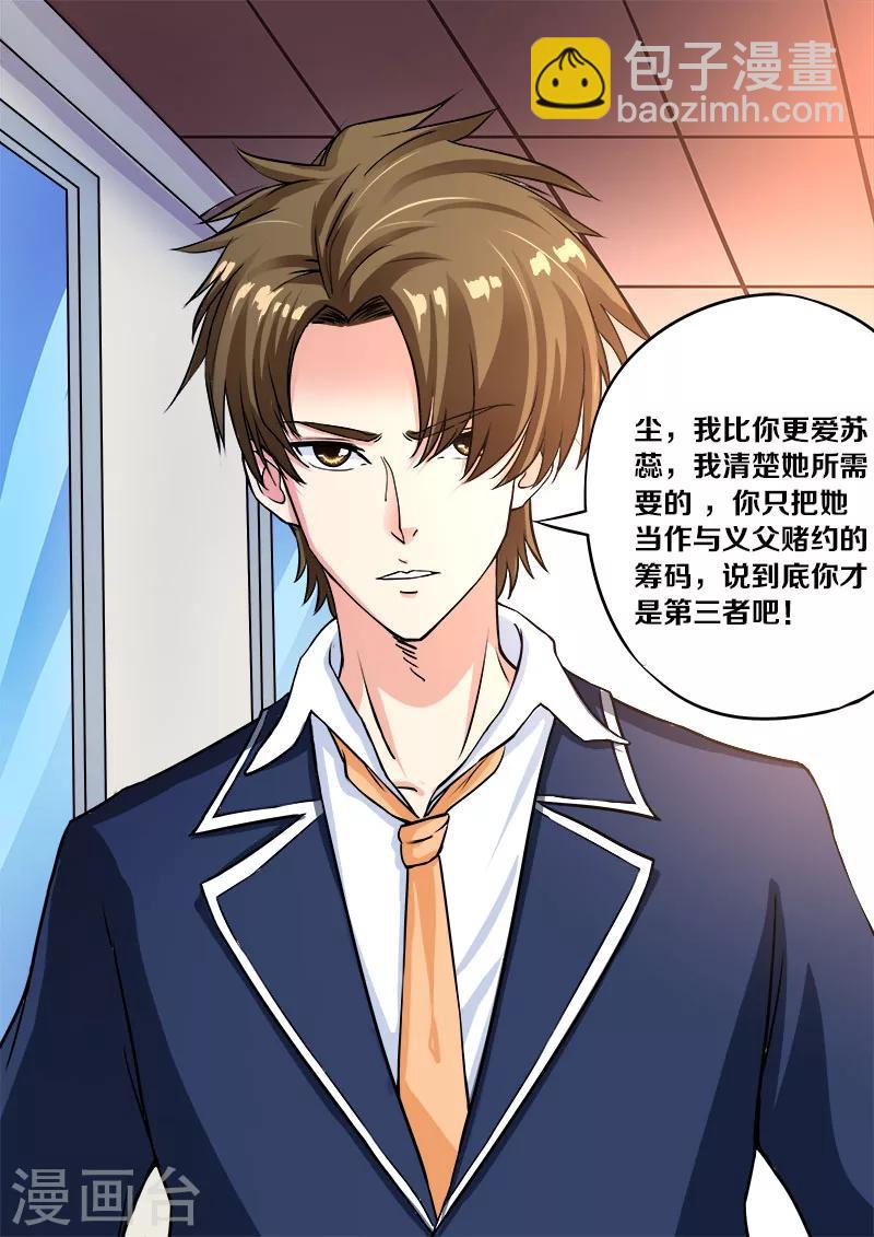 第93话 他说他是第三者-第93话