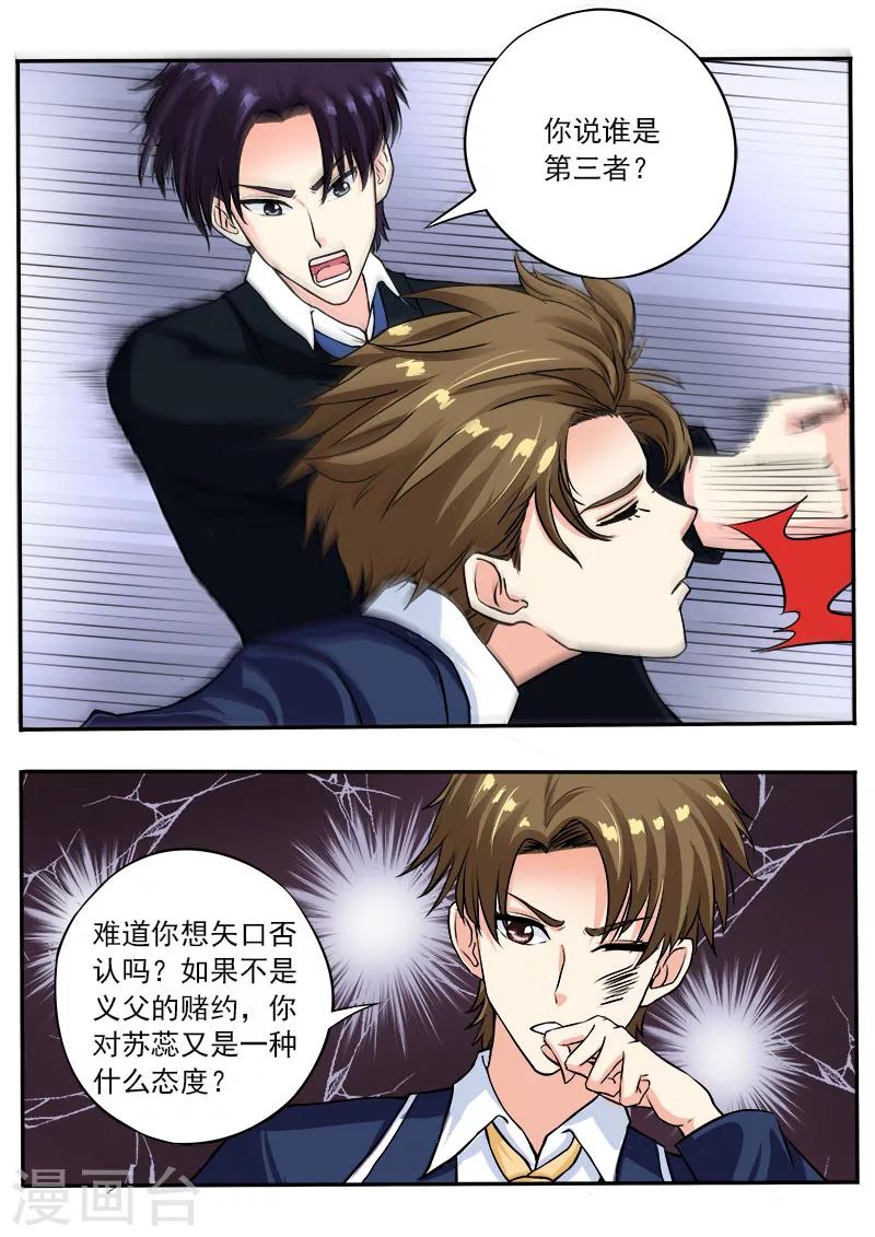 第93话 他说他是第三者-第93话