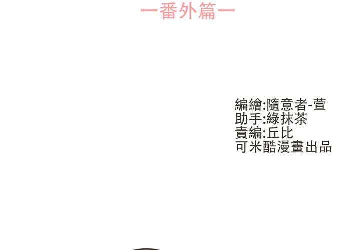 第18話 番外篇-第19话