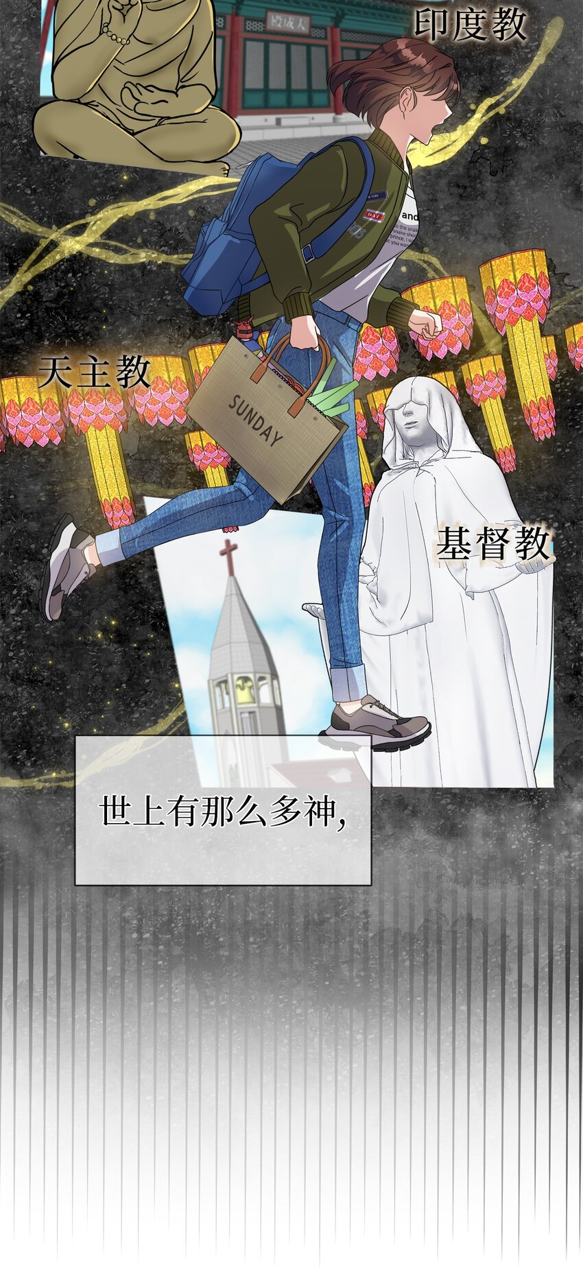 01 神真的存在(1/2)-第1话