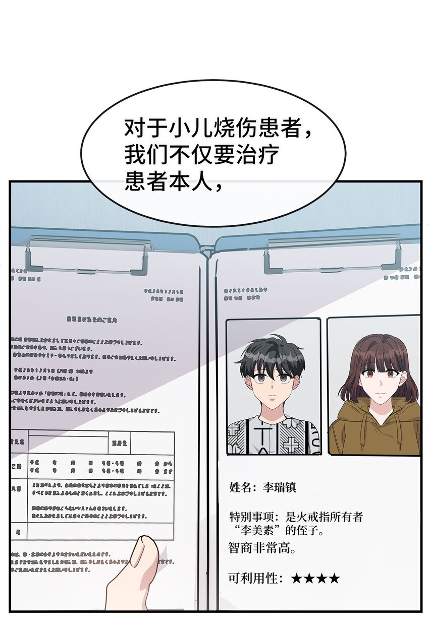 11 新主治医生(1/2)-第11话
