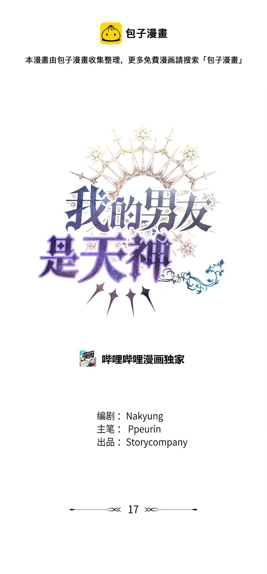 17 失眠(1/2)-第17话