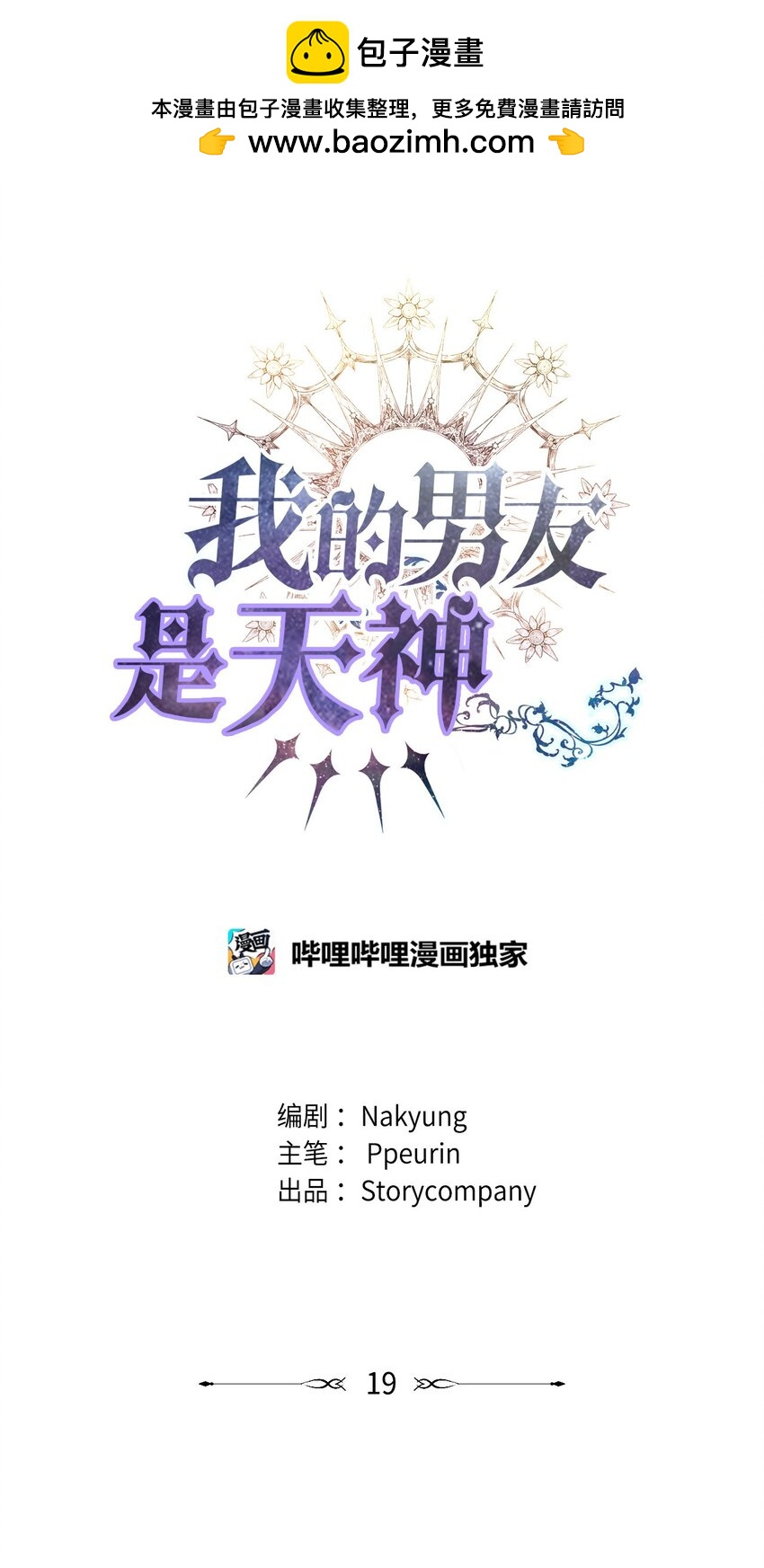 19 晒太阳有助于睡眠(1/2)-第19话