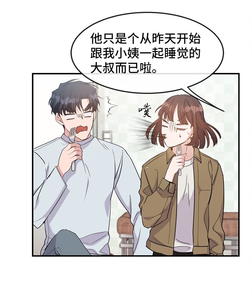 19 晒太阳有助于睡眠(1/2)-第19话