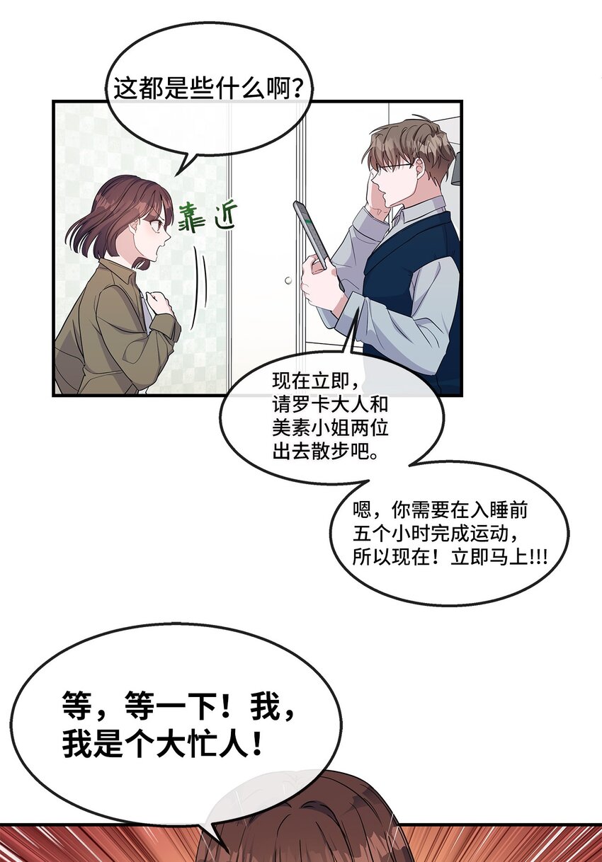 19 晒太阳有助于睡眠(1/2)-第19话