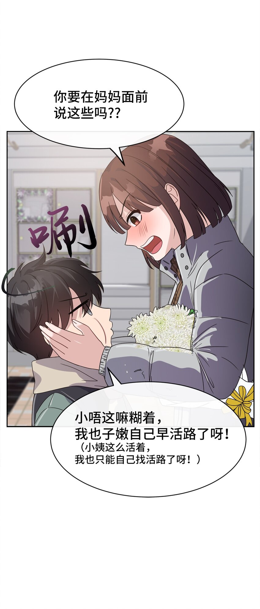 03 从天而降(1/3)-第3话