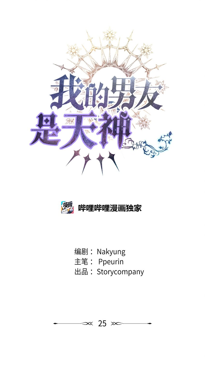 25 道歉(1/2)-第25话