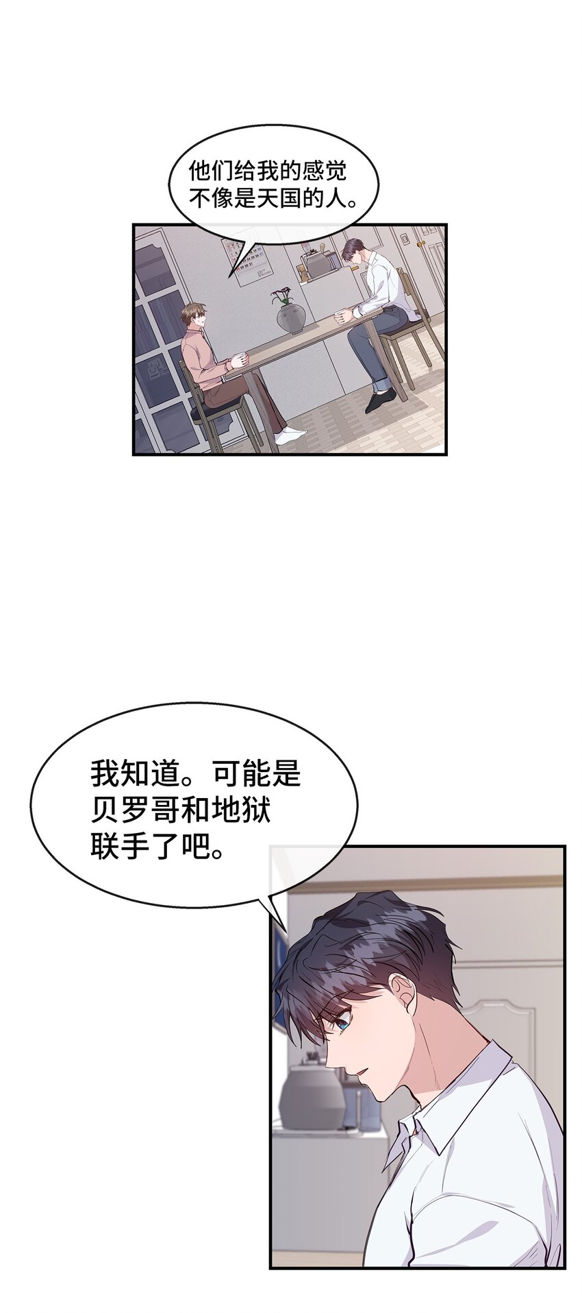27 成功了(1/2)-第27话
