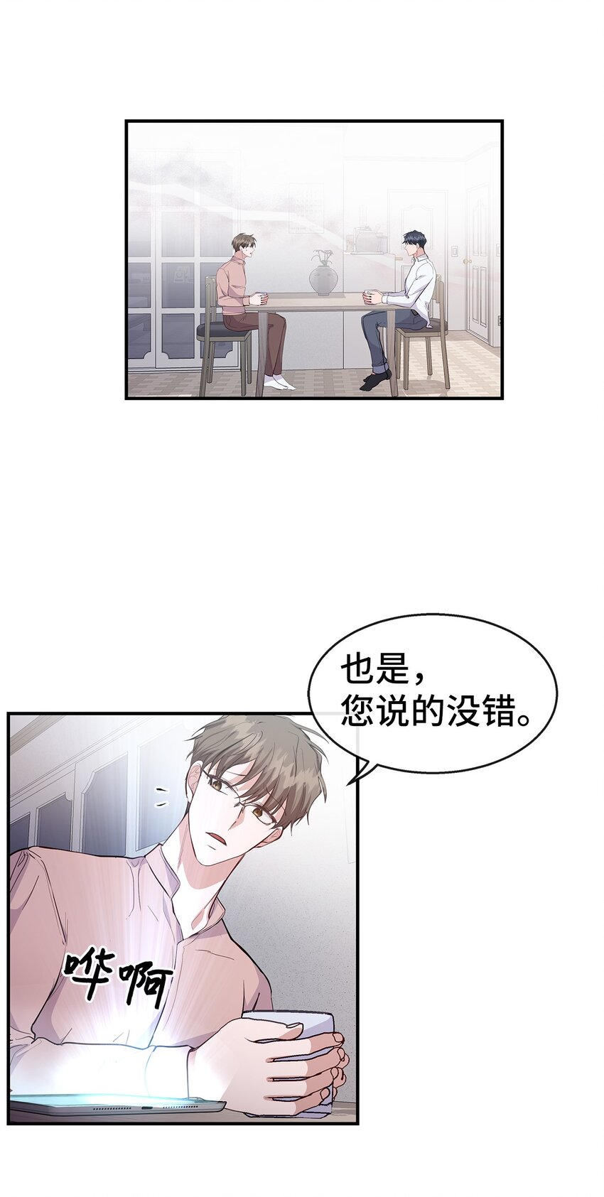 27 成功了(1/2)-第27话