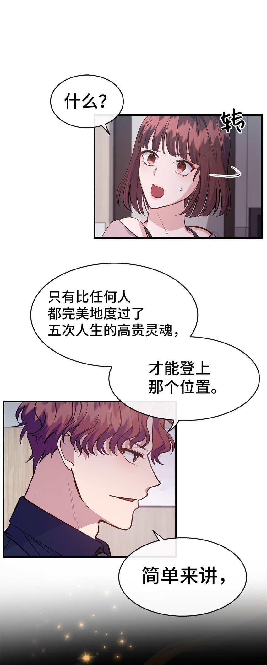 27 成功了(1/2)-第27话
