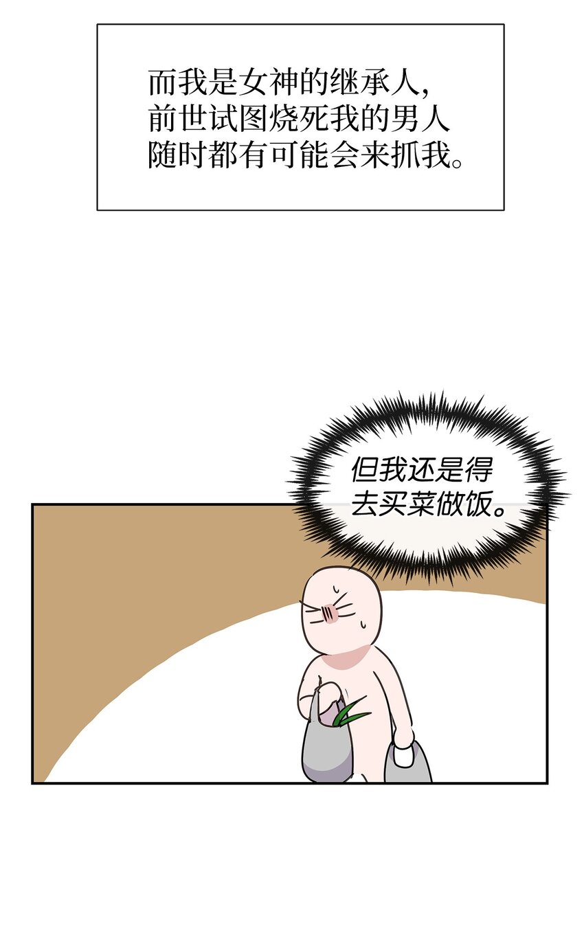 45 迈向前世的第一步(1/2)-第45话