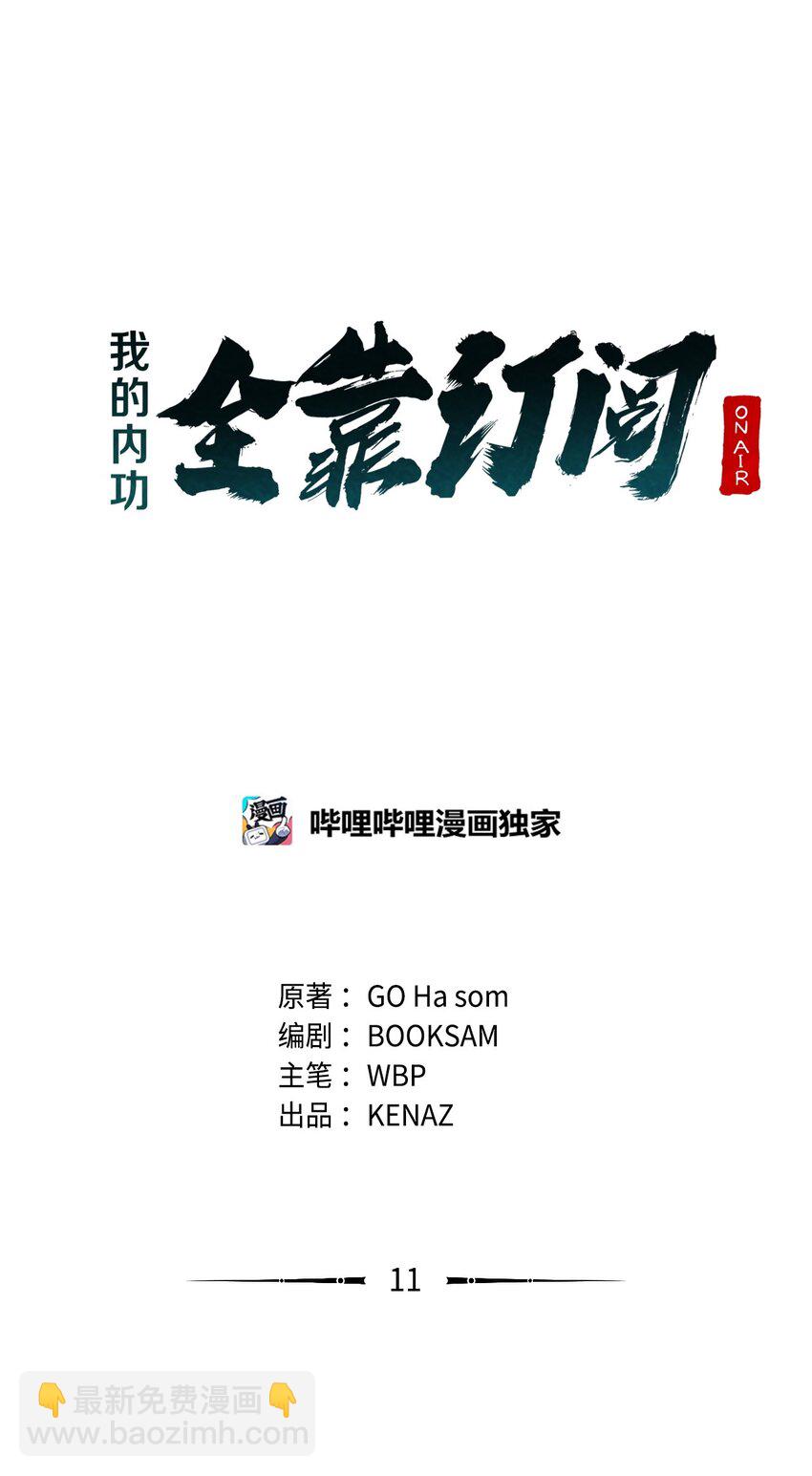 11 客卿(1/4)-第11话