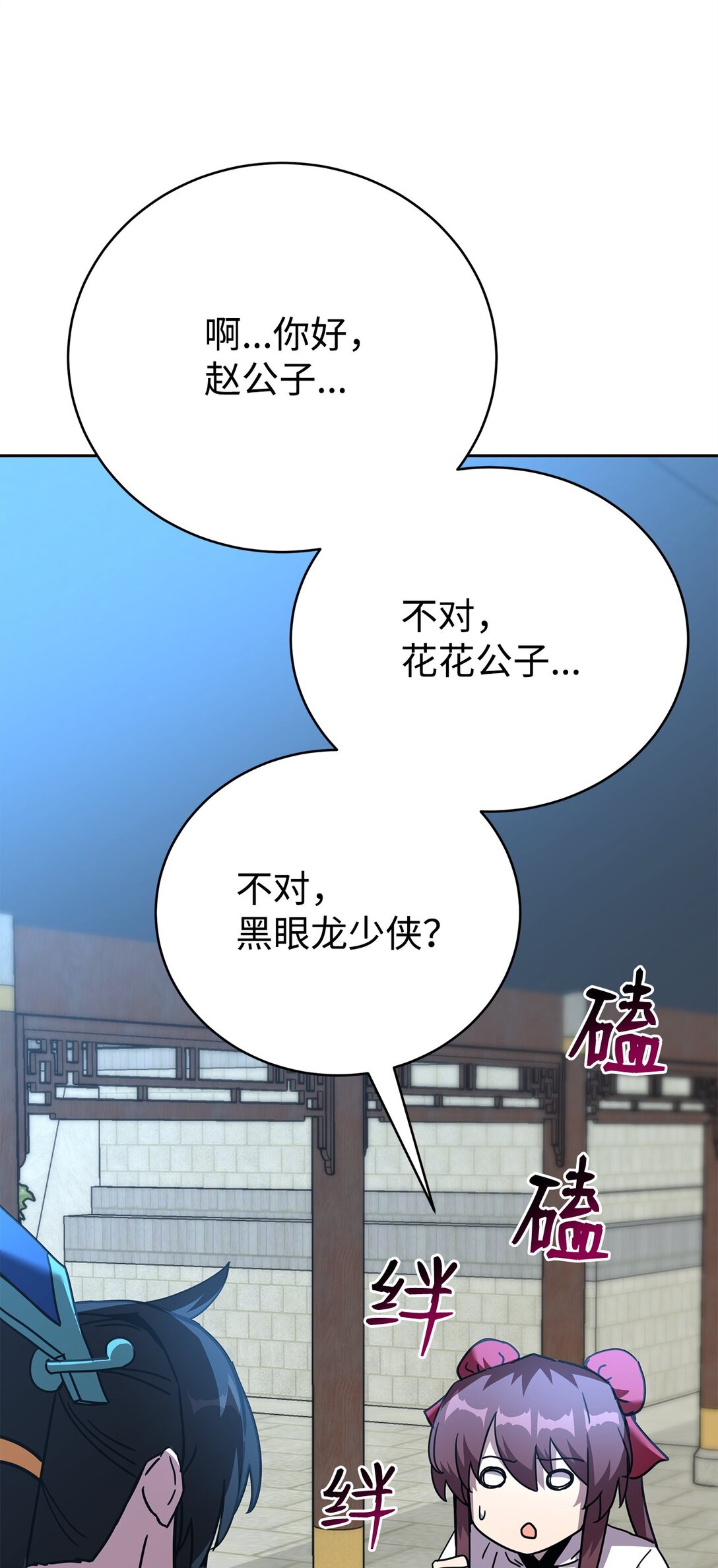 49 陪练(1/3)-第49话