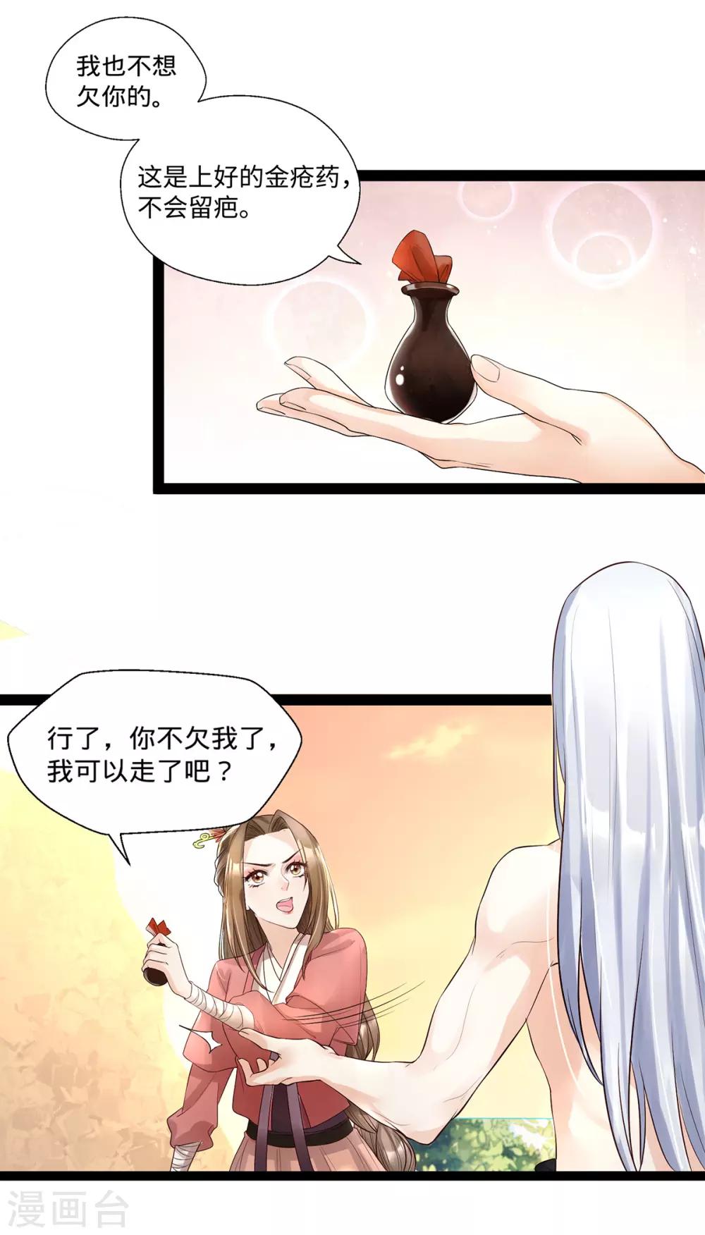 第7话 饥不择食的叶灵汐-第17话