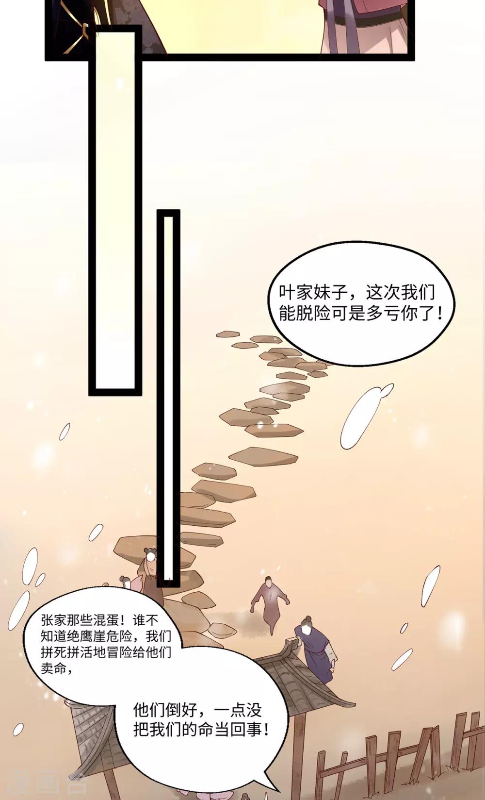 第7话 饥不择食的叶灵汐-第17话