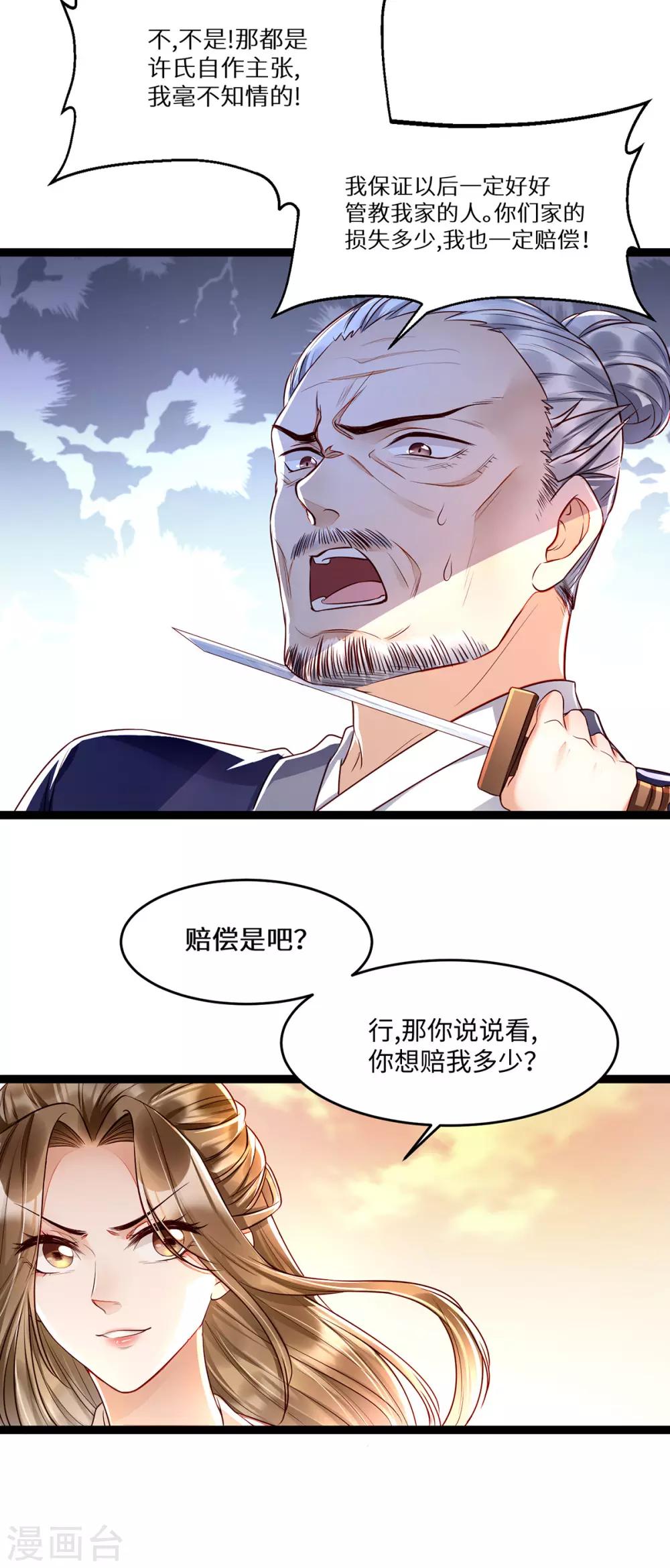 第8话 打脸！要钱！-第19话