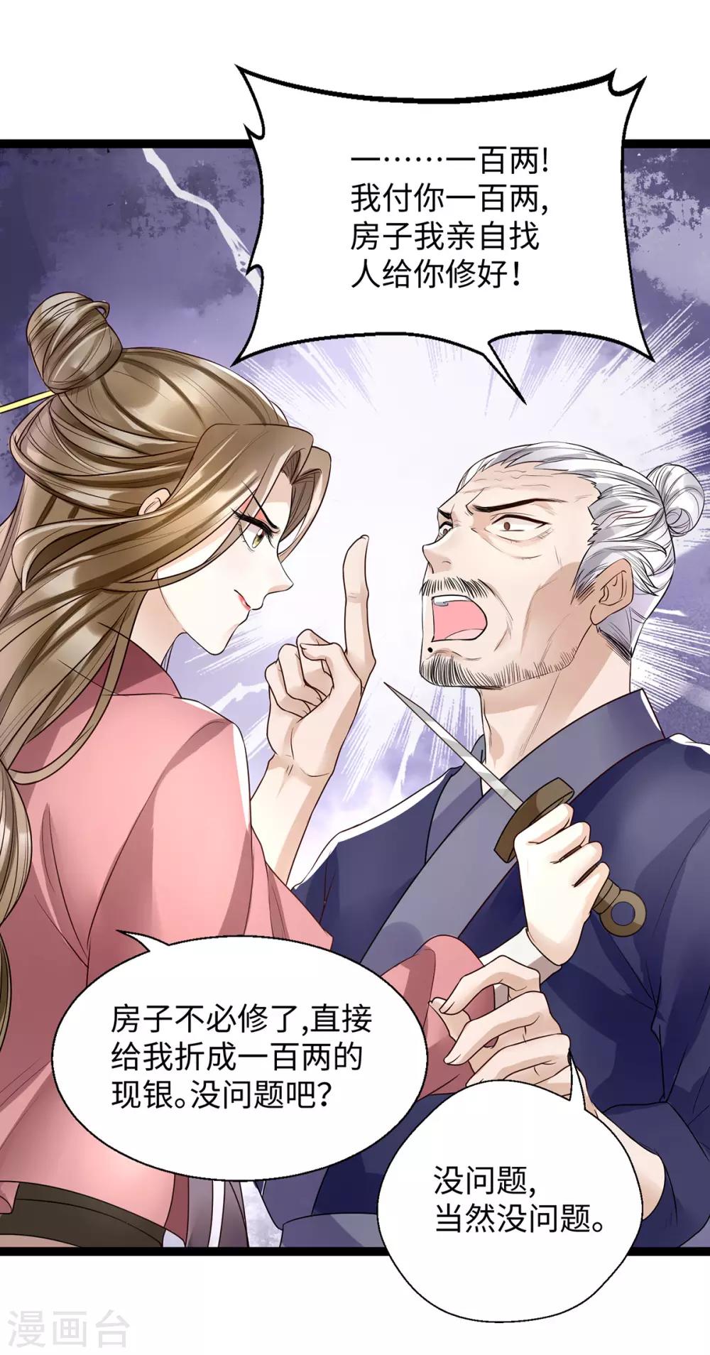 第8话 打脸！要钱！-第19话