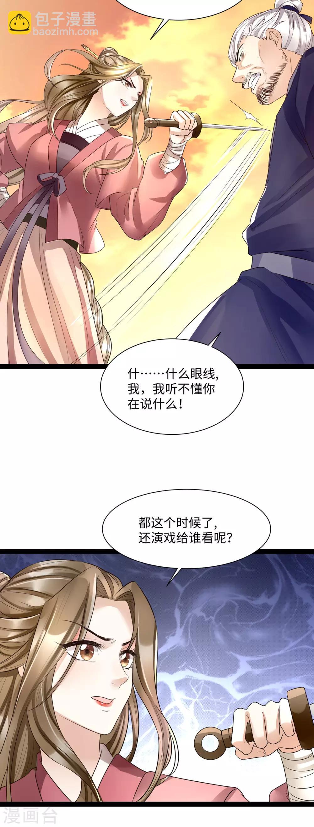 第8话 打脸！要钱！-第19话