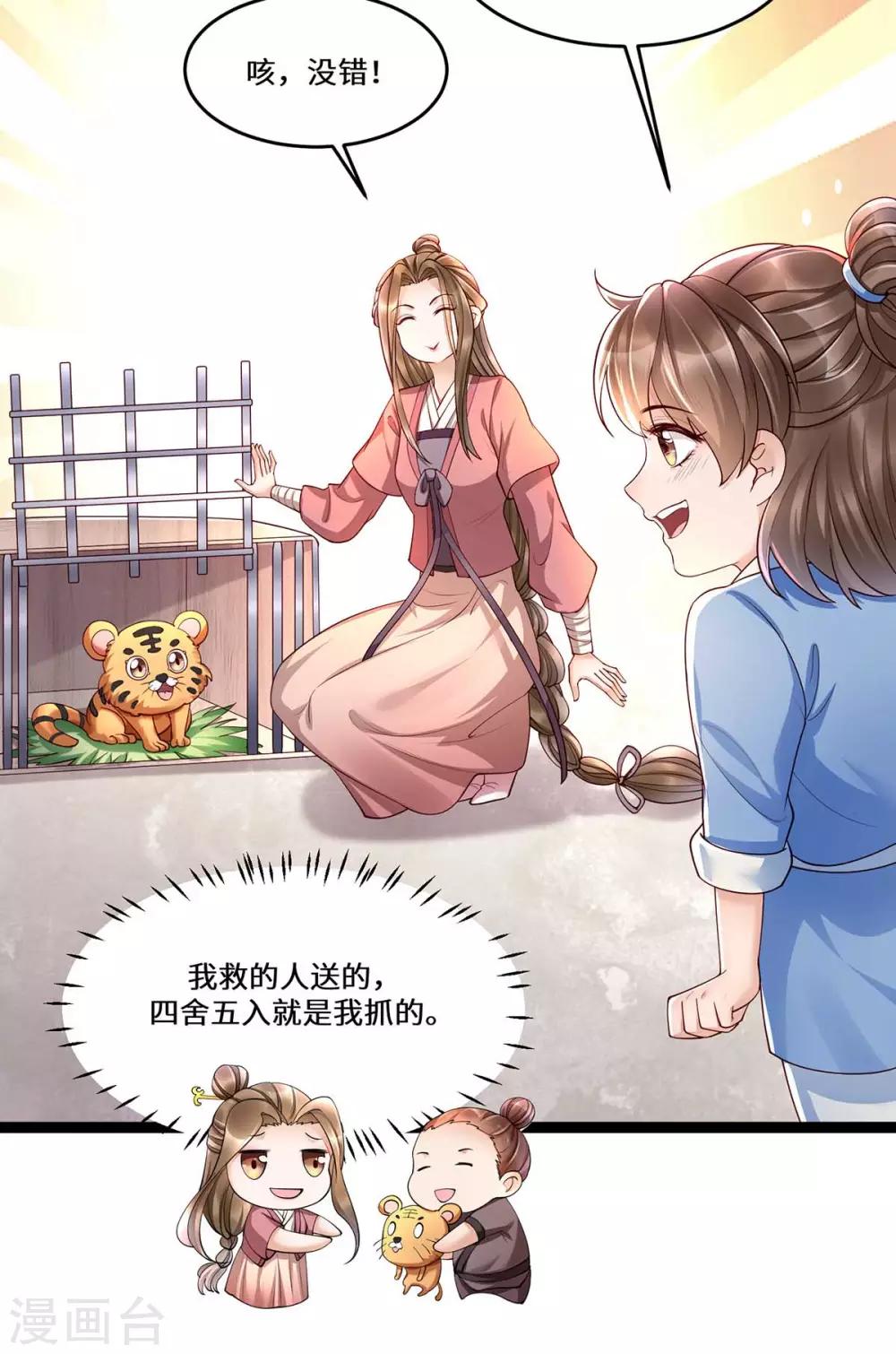第8话 打脸！要钱！-第19话