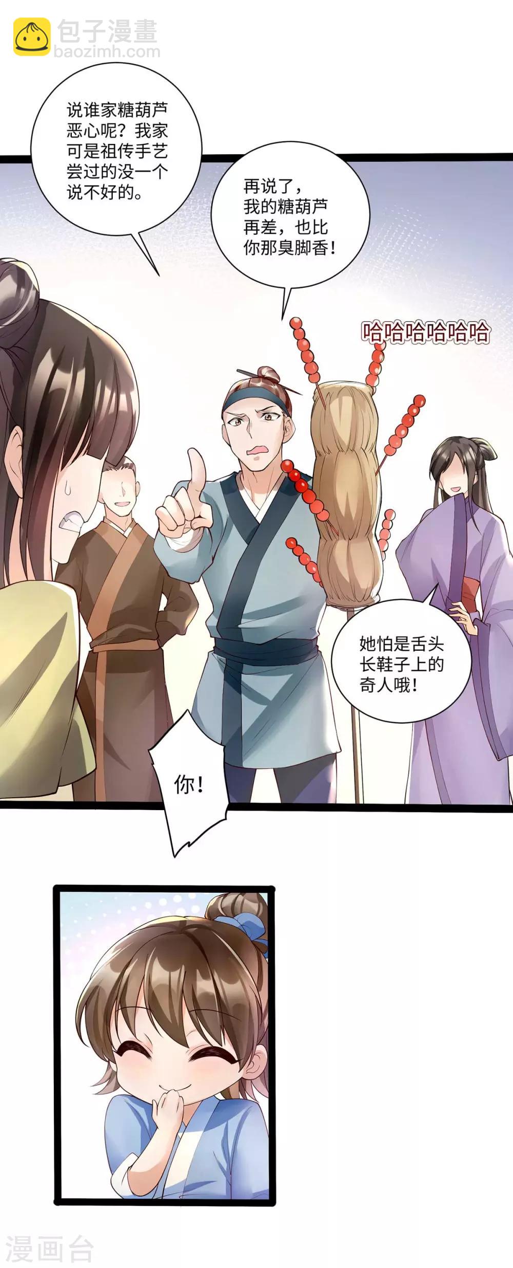 第9话 打狗，看着主人打！-第21话