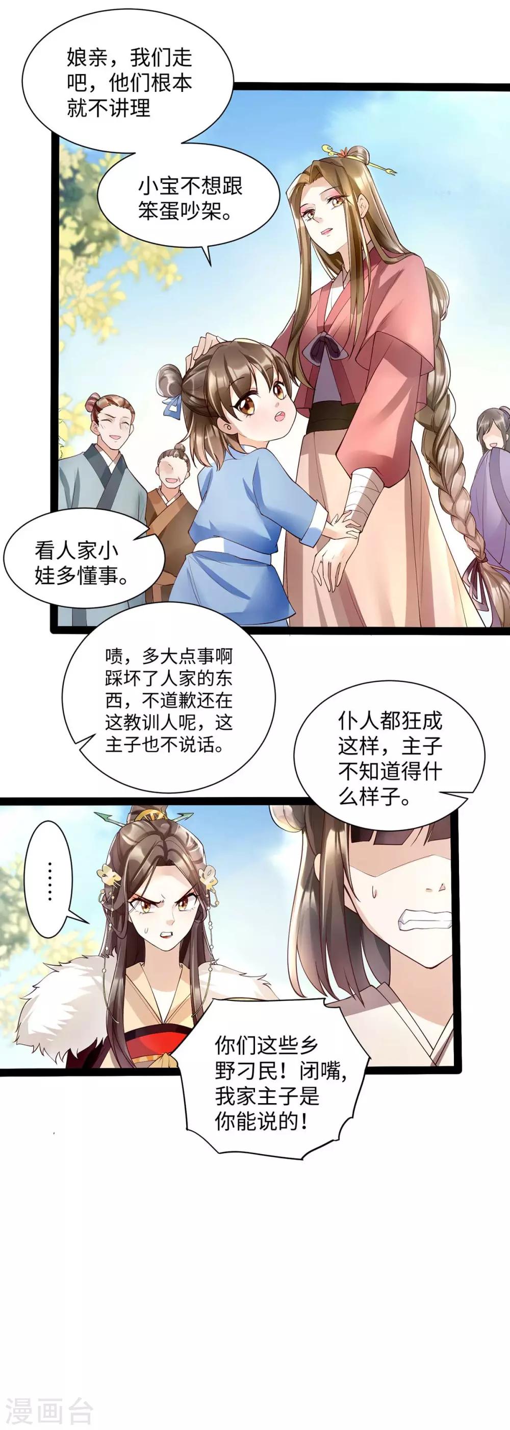 第9话 打狗，看着主人打！-第21话